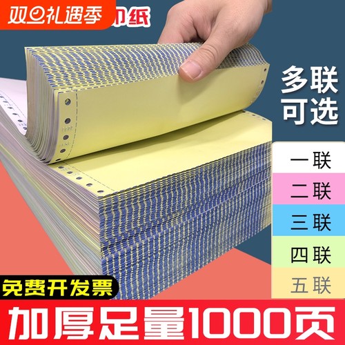 针式电脑打印纸1000页三联二等分二联三等分241-3联2等分三联单四联4联五联财务发票清单空白凭证送货出库单