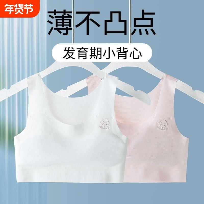 女童内衣发育期12岁少女文胸小学生儿童10岁女孩内穿小背心刺激