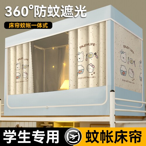 学生宿舍床帘蚊帐一体式