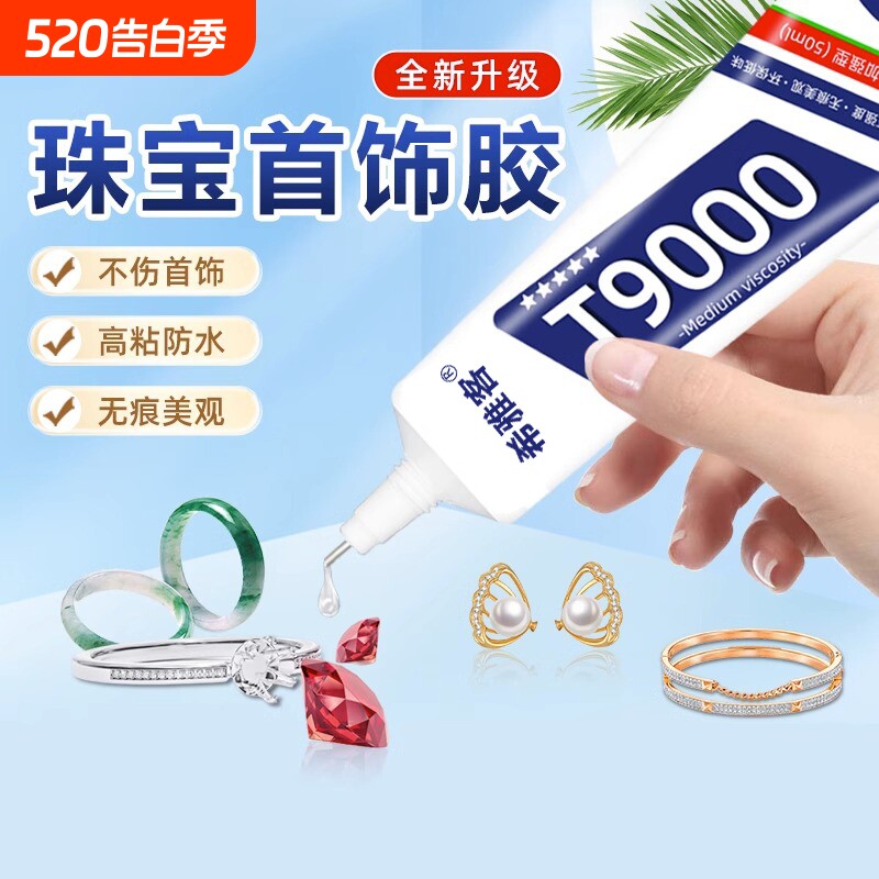 t9000粘珠宝胶镶嵌专用沾首饰品珍珠耳环耳钉琥珀蜜蜡翡翠宝石玉