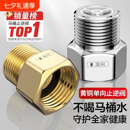 全铜马桶止回阀卫生间单向阀