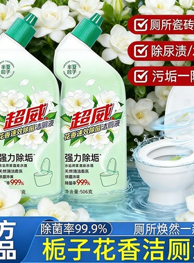 超威强力除垢洁厕液506g栀子花香除臭卫生间速效除菌马桶洁厕灵剂