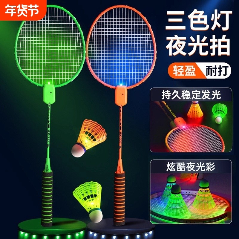 发光羽毛球拍夜光户外运动训练夜间成人儿童耐打双拍套装进攻型