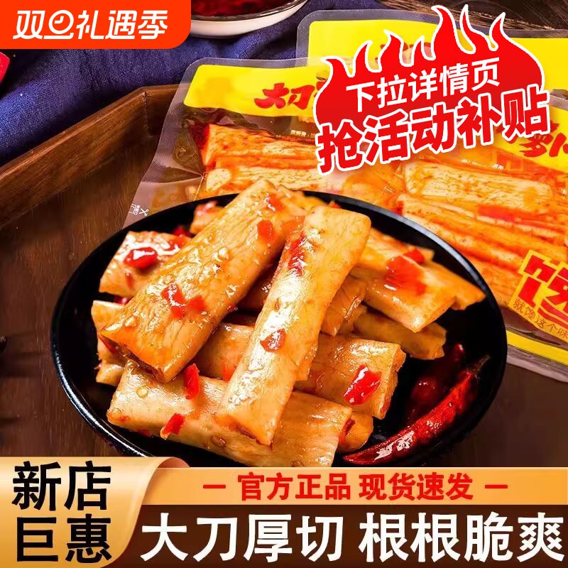 大刀萝卜条开袋即食香辣脆棒腌萝卜干皮零食小吃学生下饭菜麻辣