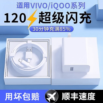 适用vivo双引擎原装充电器120W/80W线闪充X50X30X60pro手机S9e正插头原6A正品iQOONeo快充头套装typec