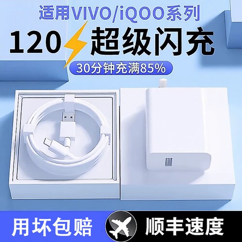 适用vivo双引擎原装充电器120W/80W线闪充X50X30X60pro手机S9e正插头原6A正品iQOONeo快充头套装typec