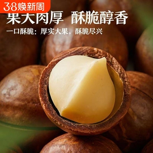 新货夏威夷果奶油味坚果散装年货休闲零食小吃大颗粒送开壳器袋装