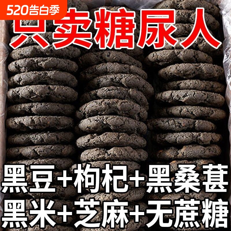 五黑桃酥谷物粗粮健康代餐无蔗糖零食五谷杂粮饼干早餐好吃年货节