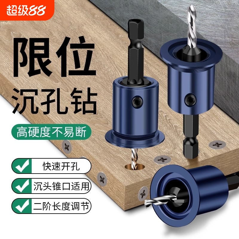 工业六角柄木工沉孔钻头二合一限位开孔器沉头扩多支装钻孔螺丝孔