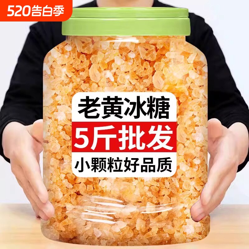 云南特产老冰糖纯甘蔗手工小粒一级罐装袋装土冰糖块泡茶食用家用