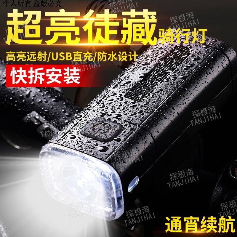 自行车夜骑灯山地自行车前灯通用型便携夜骑专用灯强光充电车前灯
