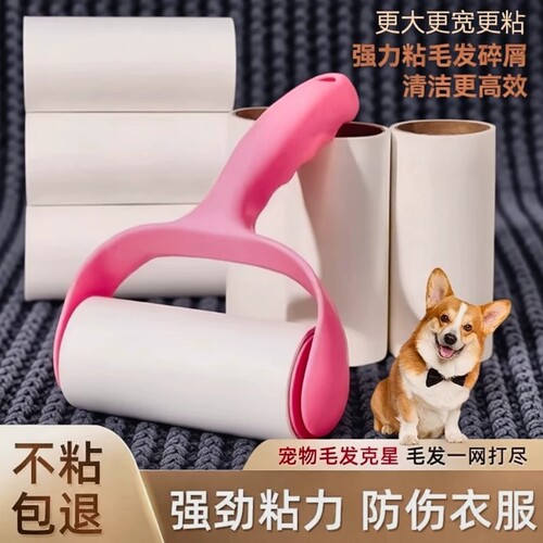 滚筒粘毛器毡滚刷粘毛沾毛神器黏毛刷替换卷纸粘纸宠物除毛手柄
