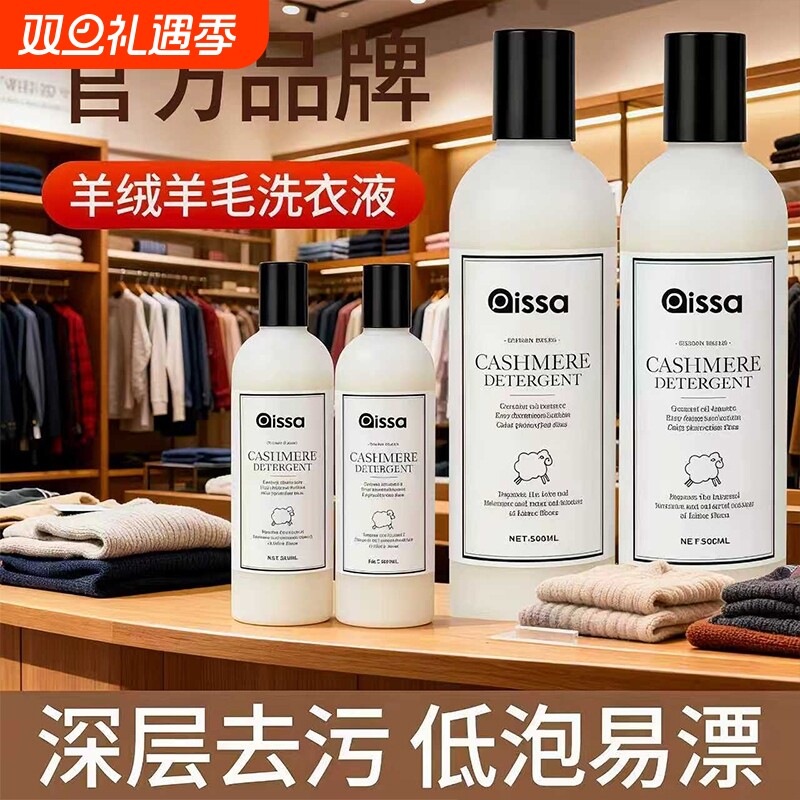 羊毛洗涤剂洗衣液中性防缩水羊绒衫专用呢大衣清洗剂真丝蓬松衣物
