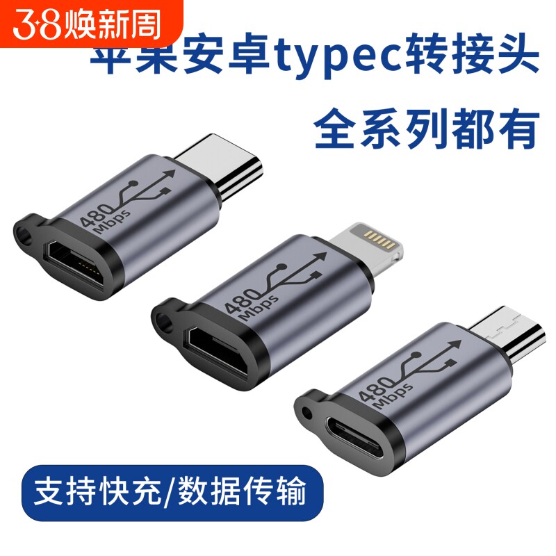 适用苹果iPhone华为oppo小米vivo荣耀红米三星安卓typec手机平板通用充电转接头数据线互转换器传输快充mirco