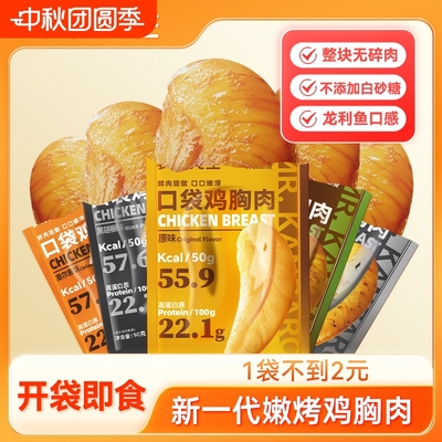袋鼠先生即食鸡胸肉|千人回购