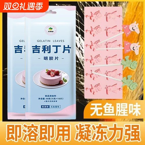 吉利丁片家用奶酪棒慕斯蛋糕食品级明胶片烘焙材料袋装食用布丁
