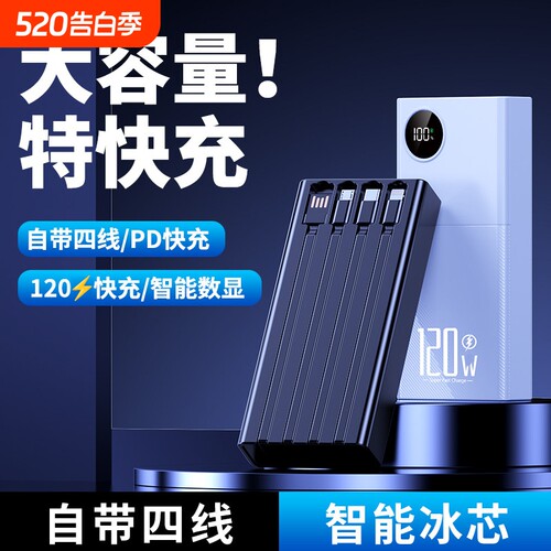 【新国标3C认证】超级快充正品2025新款大容量超级快充充电宝50000毫安自带数据线适用华为苹果移动电源