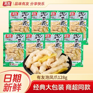 有友山椒凤爪泡椒鸡爪128g香卤网红解馋卤味泡凤爪大包装酸辣好吃