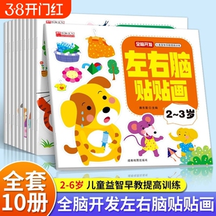 贴纸书全40册聪明宝宝启蒙全脑逻辑思维幼儿园小中大班儿童贴贴画0-6岁粘贴纸早教绘本智力开发认知书专注力益智左右脑卡通训练