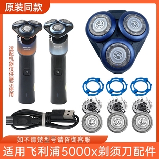 适用飞利浦5000X剃须刀X5001X5005X5102替换刀头SH30卡门底座配件