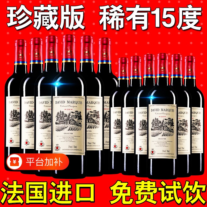 法国进口赤霞珠红酒买送15度正品高档干红葡萄酒整箱特价珍藏国产