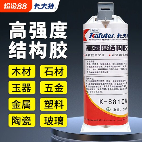 卡夫特K-9301环氧树脂AB胶强力快干9101慢干透明高强度结构胶粘金属陶瓷不锈钢铝合金玻璃塑料瓷砖石材木材