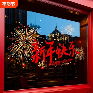 马年静电贴窗花元宵装饰烟花2026新款新年窗花双面大玻璃橱窗布置