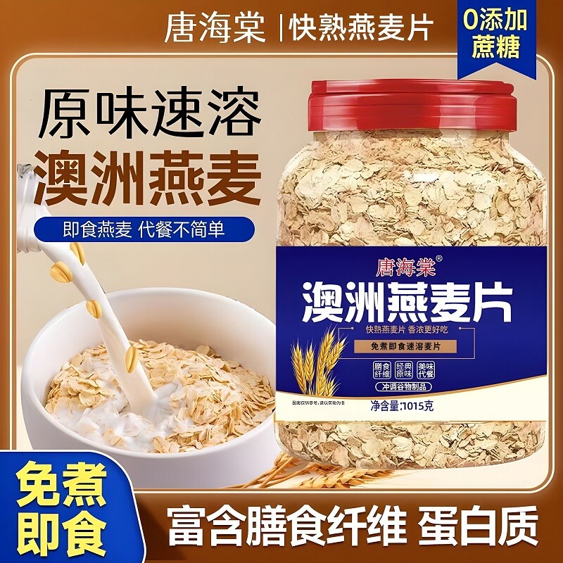 澳洲燕麦片原味速溶无添加燕麦即食早餐免煮代餐食物健康高纤饱腹