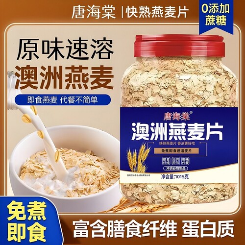 澳洲燕麦片原味速溶无添加燕麦即食早餐免煮代餐食物健康高纤饱腹