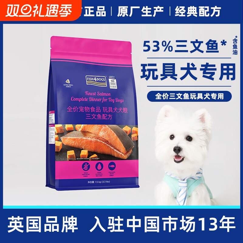 Fish4Dogs三文鱼营养玩具犬狗粮