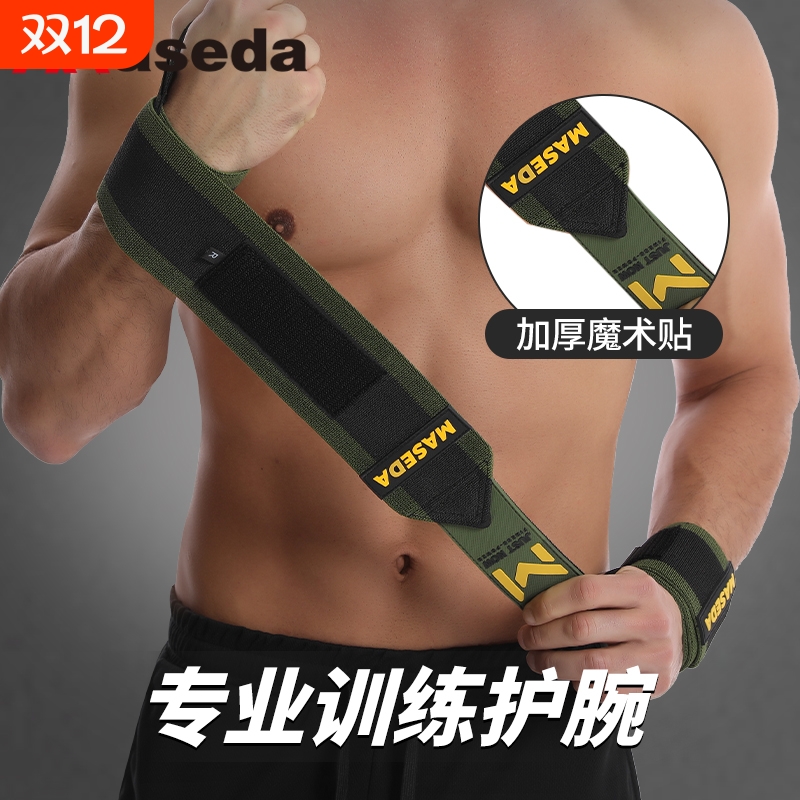 麦斯达嘴哥同款健身护腕
