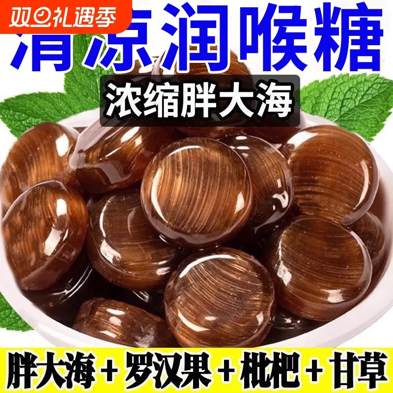 胖大海润喉糖清凉薄荷糖金银花清新枇杷口气罗汉果小零食嗓子草本