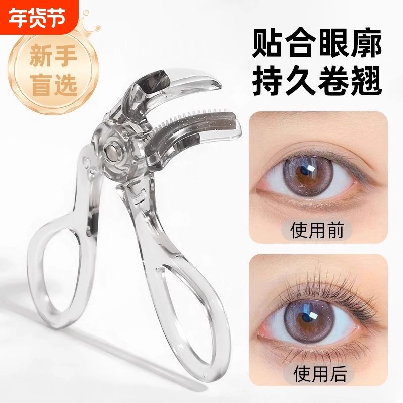 无边框梳齿广角睫毛夹便携自然卷翘局部持久定型肿泡眼化妆师专用,彩妆/香水/美妆工具,睫毛夹,淘宝优惠券,粉丝福利购,淘宝优惠卷