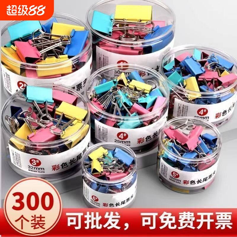 彩色燕尾夹大号中号小号票据铁夹图片