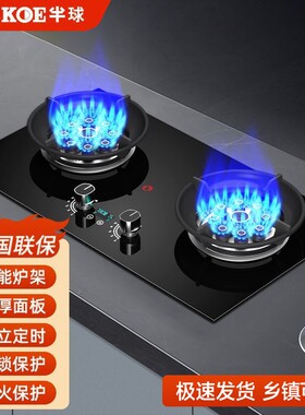 半球燃气灶天然气双灶家用煤气灶嵌入式台式猛火灶具液化气节能