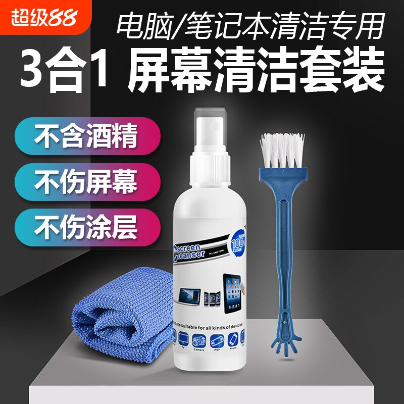 电脑屏幕清洁剂笔记本键盘清洗套装适用苹果macbook手机清理液电视机液晶屏显示器平板ipad喷雾显示屏刷子