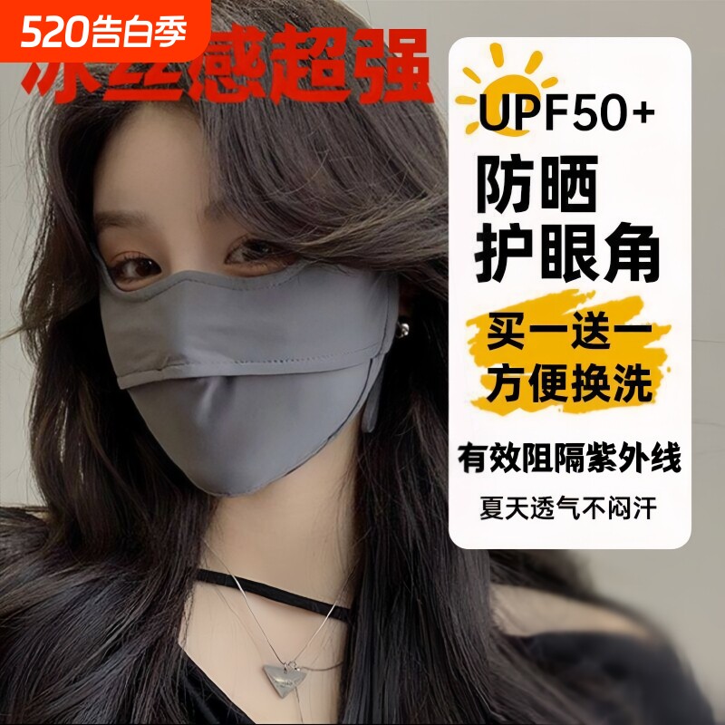 全脸防晒面罩口罩女防紫外线夏季骑行遮阳面部防护透气冰丝口罩