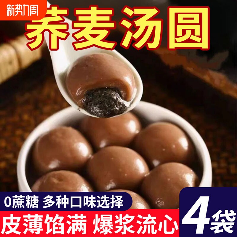 手工荞麦黑芝麻汤圆粗粮花生汤圆木糖醇年货多种糖友爆浆花生馅
