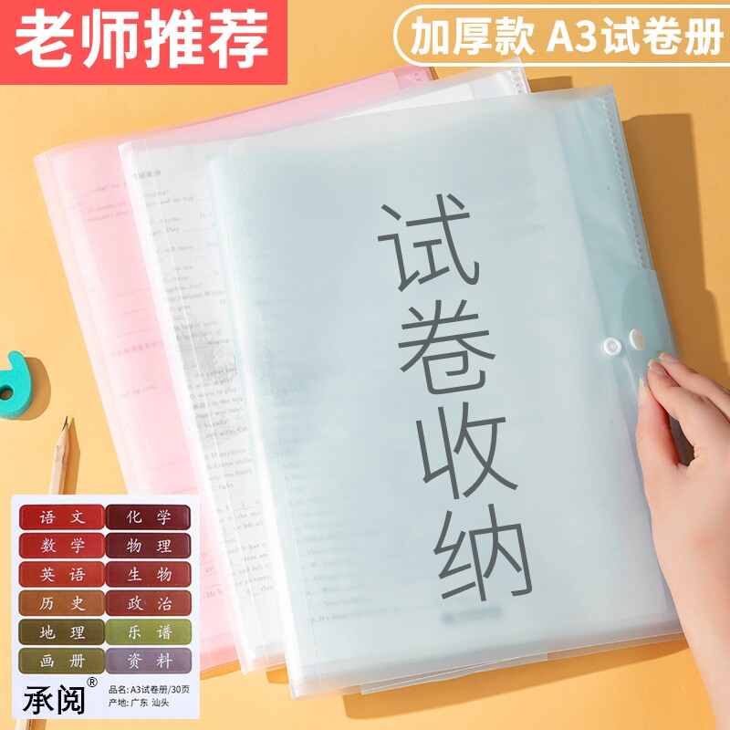 A3试卷收纳袋资料册文件袋分类整理文件夹小学初中高中学生试卷夹透明多层卷子考试专用神器大容量文具用品图片