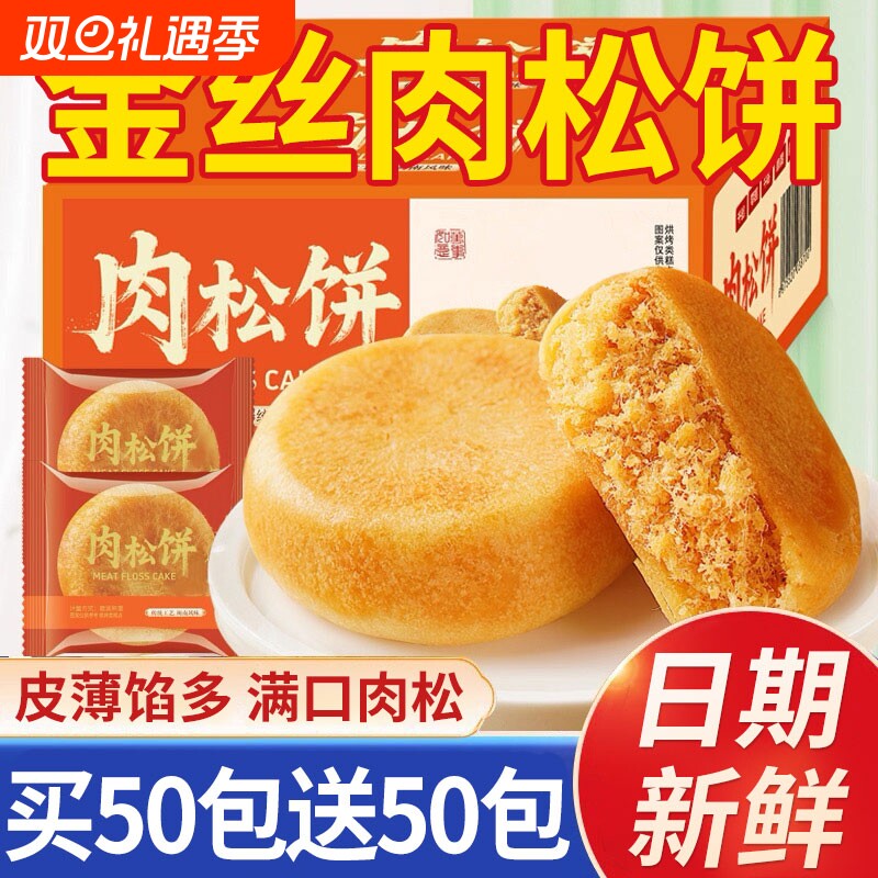 正宗闽南肉松饼金丝营养早餐传统老式糕点学生宿舍零食整箱夜宵