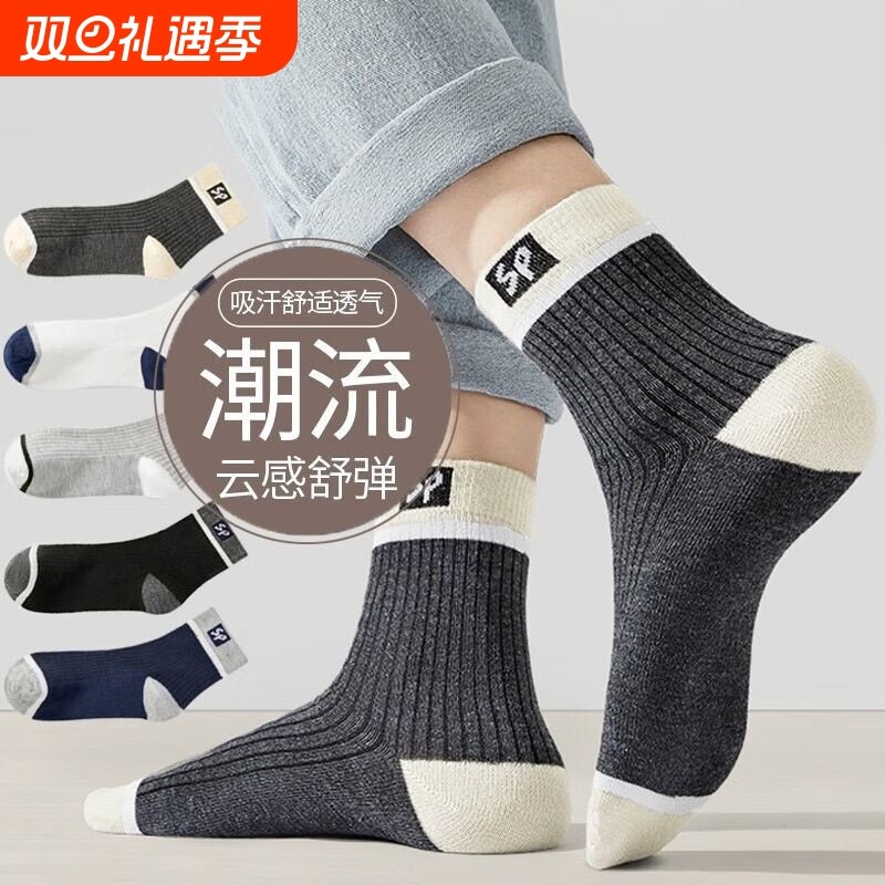 诸暨袜子男士夏季薄款中筒抗菌防臭透气吸汗男生夏天运动短筒棉袜