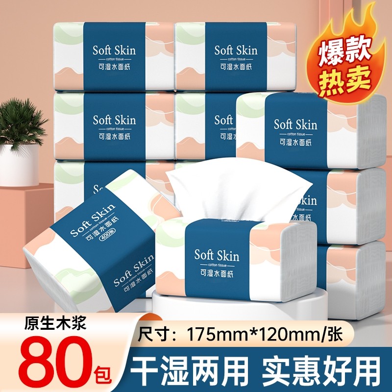 80包抽纸整箱纸巾家用卫生纸餐巾纸擦手纸厕纸实惠抽取式原生木浆,洗护清洁剂/卫生巾/纸/香薰,抽纸,淘宝优惠券,粉丝福利购,淘宝优惠卷