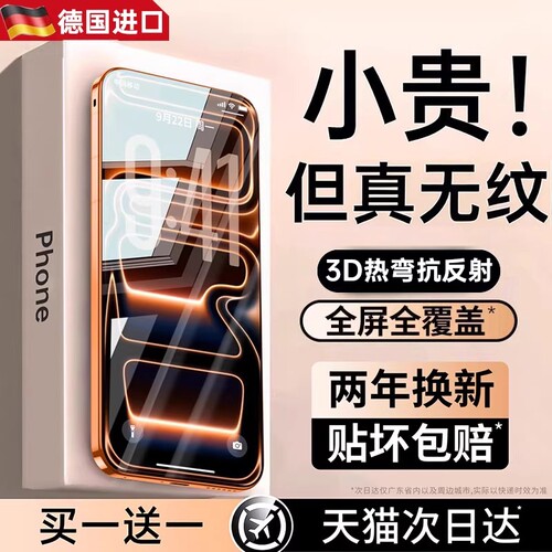 【无纹康宁膜】适用苹果17钢化膜iPhone18promax手机膜16pro新款15Plus贴14全屏13覆盖12听筒PM防尘por防指纹