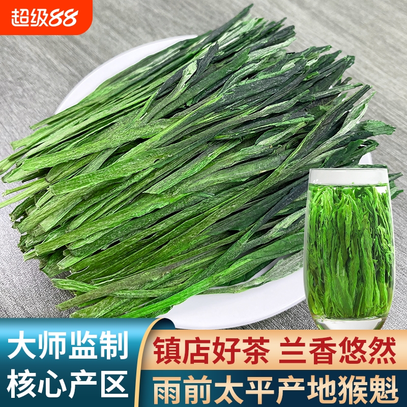 2025年新茶太平县猴魁春茶半斤装