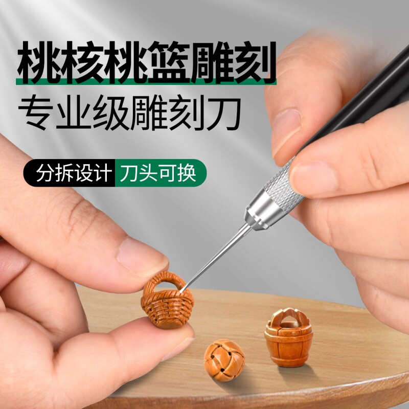 桃核雕刻刀藤编桃篮雕刻工具橄榄核雕刀平刀0.5mm小木雕手工刻刀图片