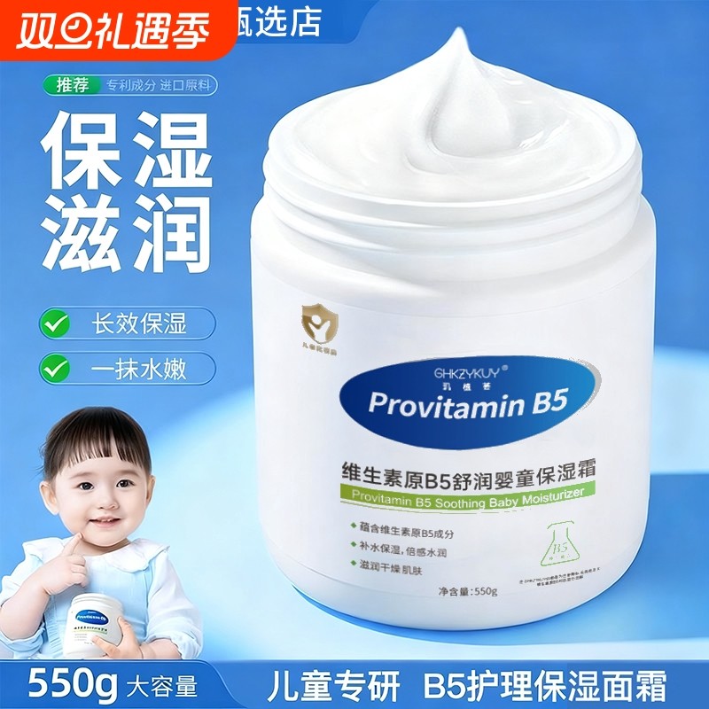 维生素B5儿童面宝宝婴儿秋冬滋润霜舒缓保湿护肤大白罐润肤身体乳