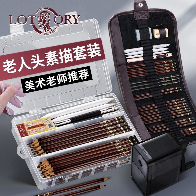 老人头素描工具套装美术生专用图片
