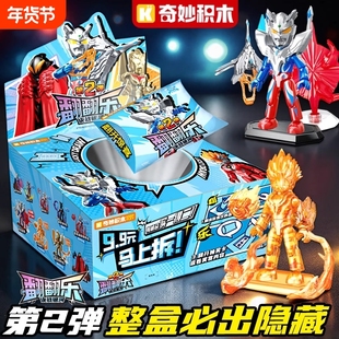 正版启蒙奇妙积木拼装奥特曼翻翻乐口袋积木人仔儿童玩具男孩手办