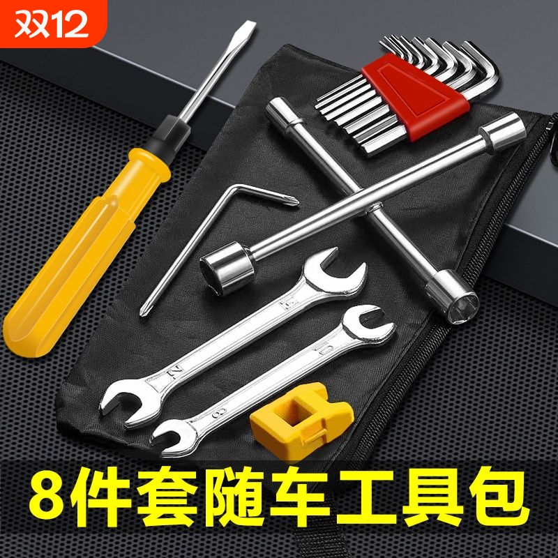 电动车随车工具包10件组合套装