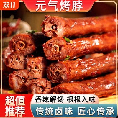 随便元气烤脖香辣味卤味肉食小吃休闲食品零食糖醋味鸡脖非鸭脖